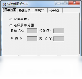 快速截屏手正版 v1.0