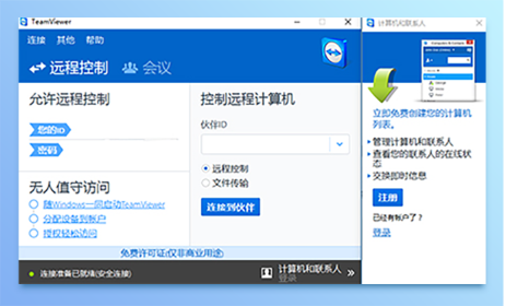 teamviewer64位 v15.32.3.0