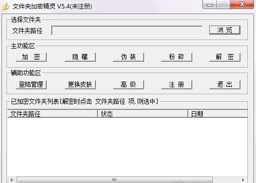 文件夹加密精灵正版 v5.5.0.1