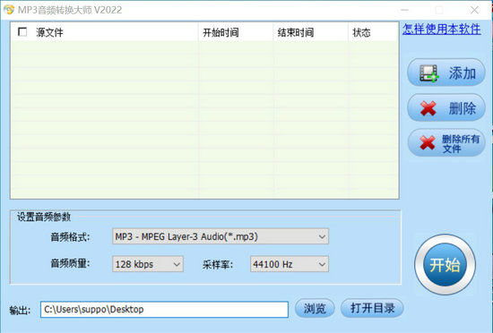 mp3音频转换大师正版 v2023