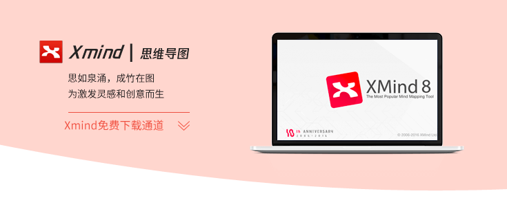 xmind电脑版 v22.11.3656