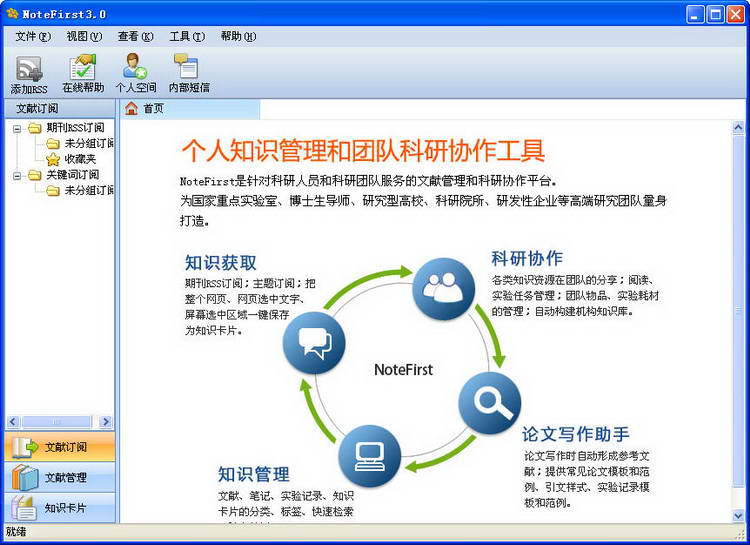 notefirst文献管理中文版 v1.0.0.0