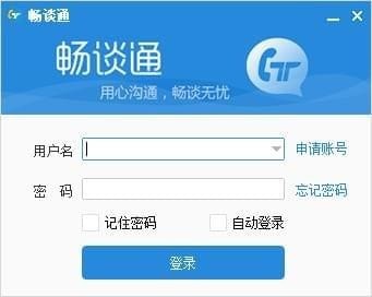 畅谈通电脑版 v3.1.1