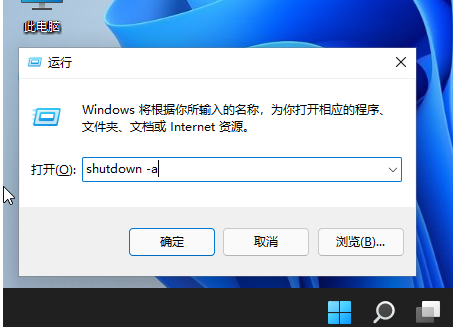 Win11怎么设置自动关机 Win11使用shutdown命令自动关机的方法