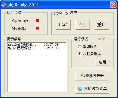 phpstudy最新版 v1.2.0.715