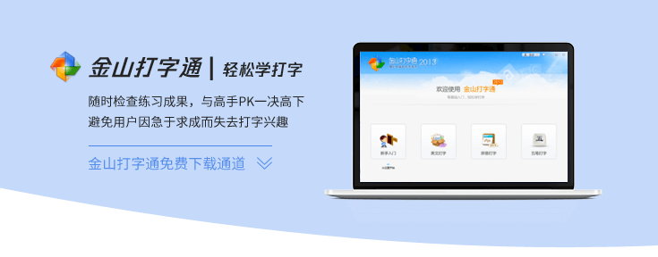 金山打字通 v2.2.0.53