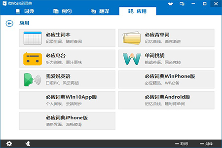 微软必应词典 v23.5.2110003534
