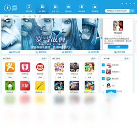 闪电苹果助手 v1.1.0.16