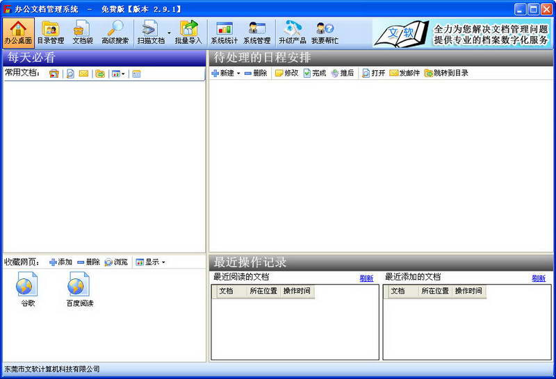 文软文档管理系统 v2.9.1.0