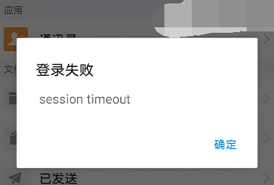 QQ邮箱登录失败显示session timeout怎么办 登录失败显示session timeout