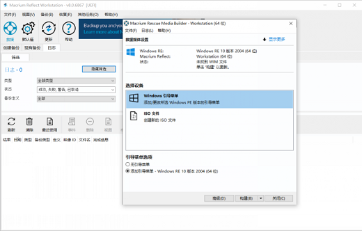 macrium reflect free 64位 v6.2.1544.0