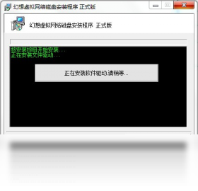 网众虚拟磁盘系统 v1.0