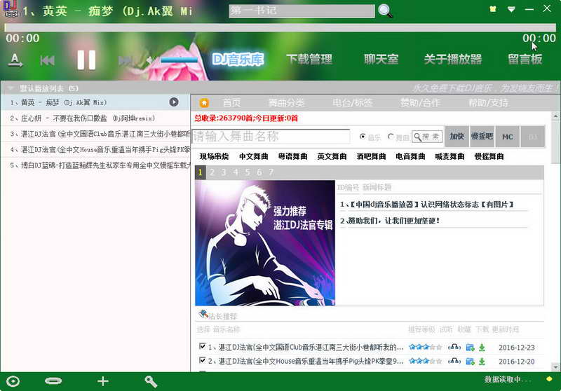 中国dj音乐播放器 v3.5.1.1