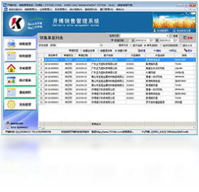 开博销售管理系统 v6.90