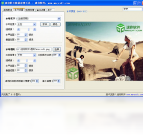 迷你图片批量处理工具 v2.0.0.0