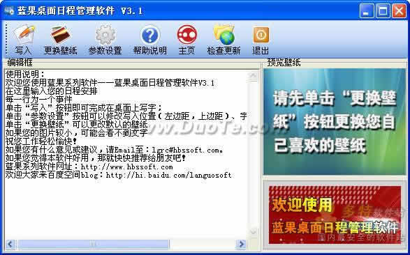 蓝果桌面日程管理软件 v2.0.0.0