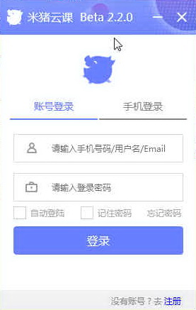 米猪云课 v2.2.0.0