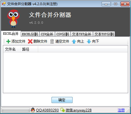 文件合并分割器 v4.2.0.0