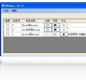 数据比较与同步工具dbsync v1.6