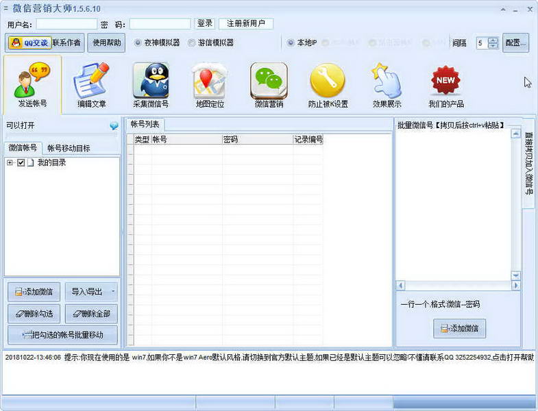 微信营销大师 v1.6.1.10