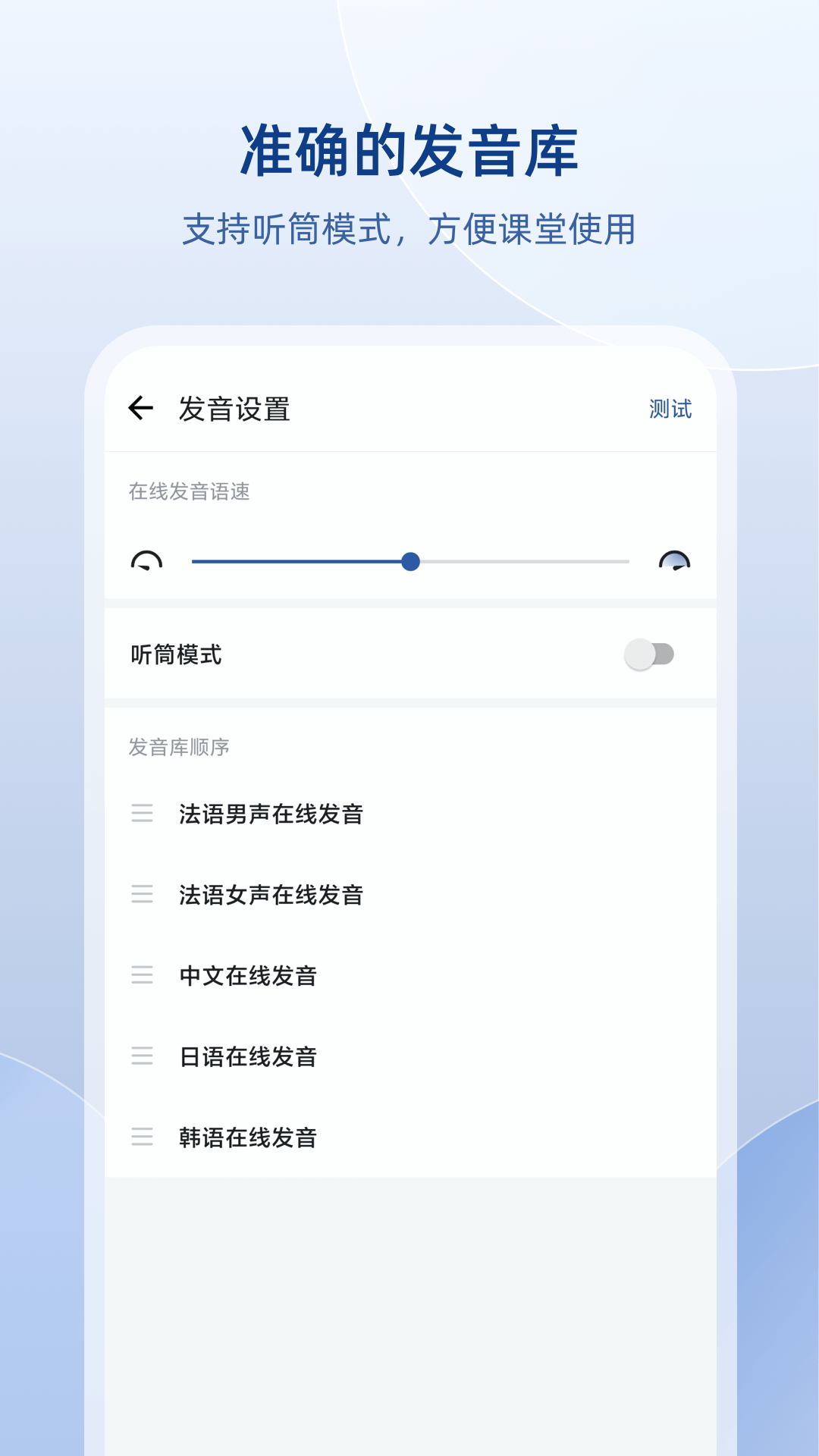 法语助手免费版 v9.0.1