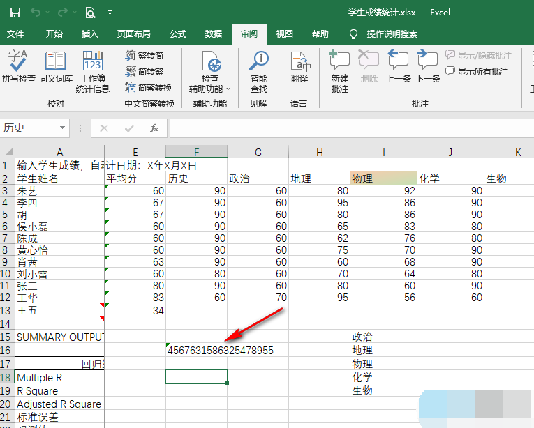 Excel输入身份证号码变成e+17 Excel输入身份证号码显示不全解决教程