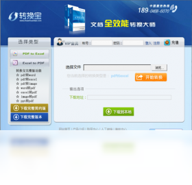 excel转pdf免费版 v1.7.0.3