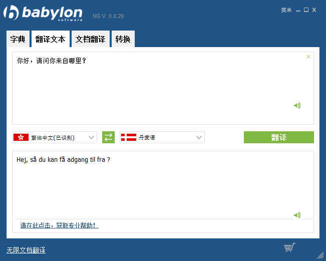 babyion v11.0.0.29