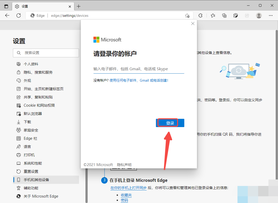 Edge浏览器如何与手机同步 Edge浏览器与手机同步数据同步的方法