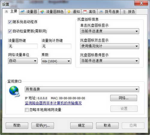 softperfect networx v6.1.0.0