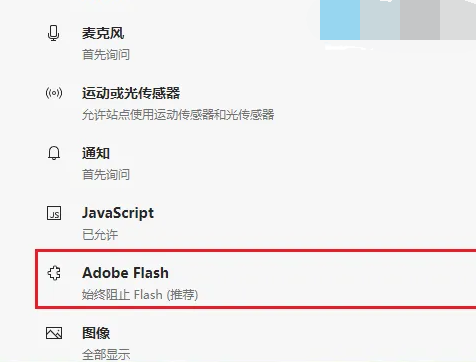 Edge浏览器如何安装flash插件 新版Edge浏览器不支持flash怎么办
