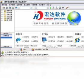 宏达搬家保洁管理系统 v4.1.11.9429