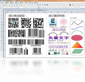 中琅领跑标签条码打印软件 v6.1.3