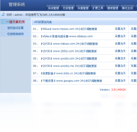 飞飞cms php影视系统 v2.9.140420