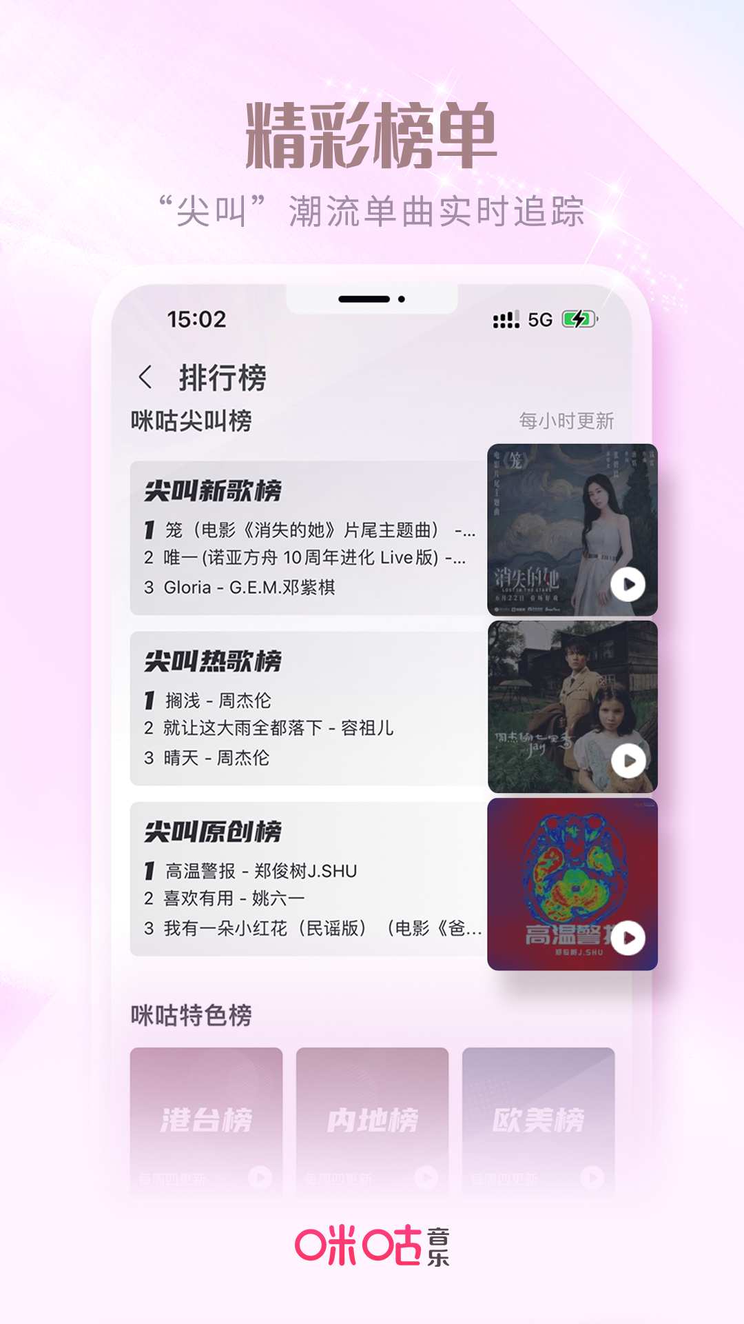 咪咕音乐 v7.29.2