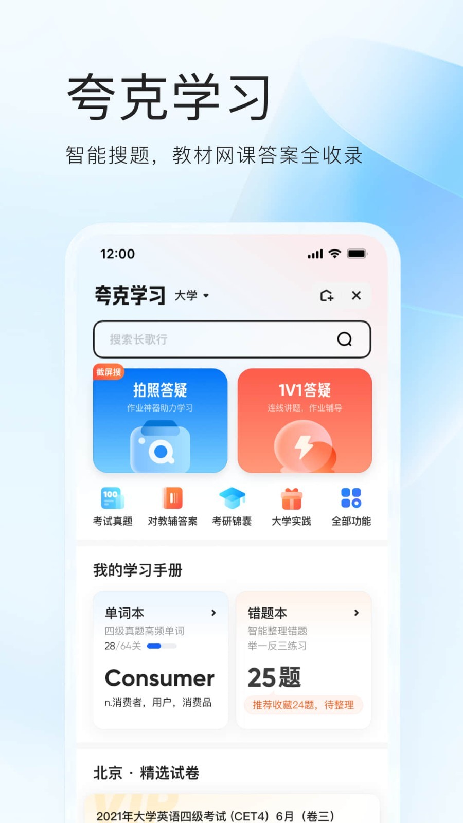 夸克免费版 v6.4.2.330