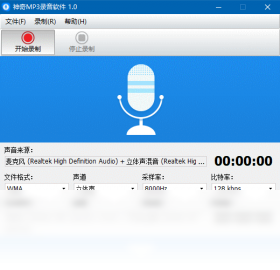 神奇mp3录音软件 v1.0.0.199
