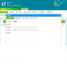 轻松记会员收银系统 v2.0.1.0