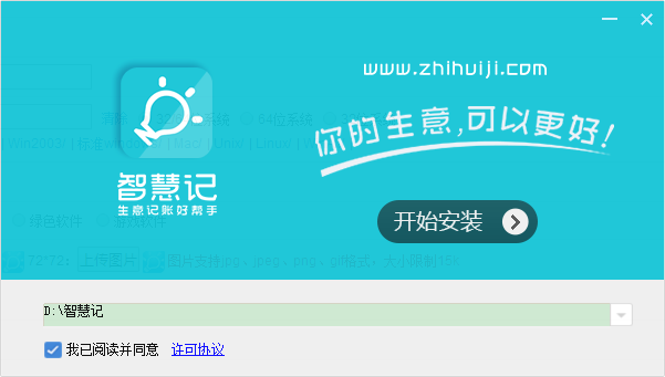 金蝶智慧记电脑版 v6.16.4.0