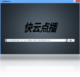 快云点播 v1.0.0.0