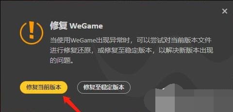WeGame登录限制暂时无法登录怎么处理 WeGame登录限制暂时无法登录处理方法