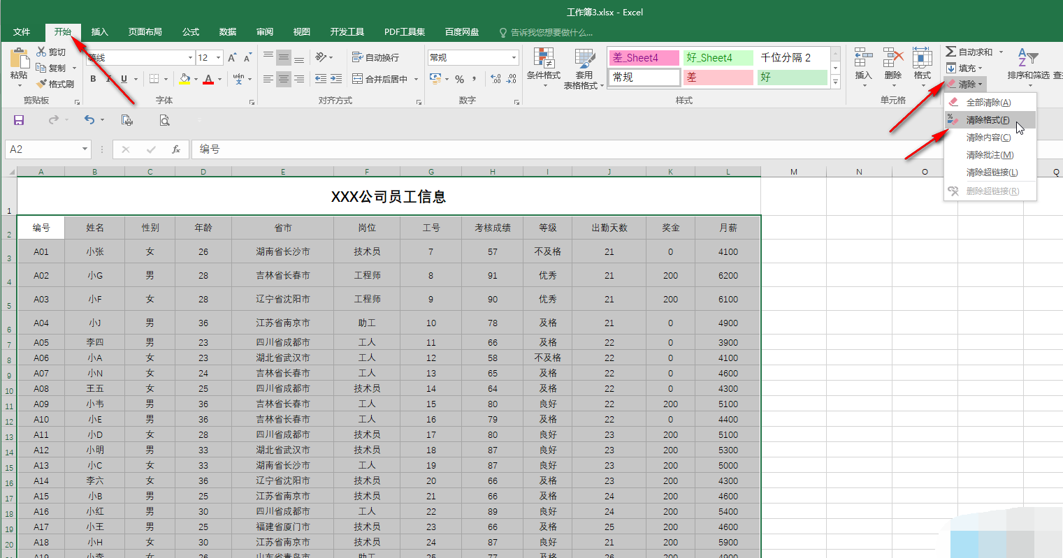 Excel超级表格怎么取消 Excel取消超级表的方法