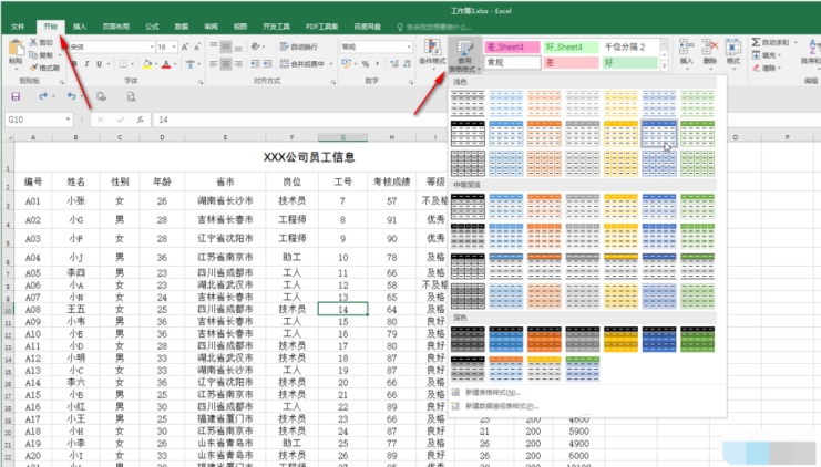 Excel超级表格怎么弄 Excel表格怎么变成超级表格