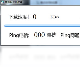 中为网速测试器 vv1.0.0.0