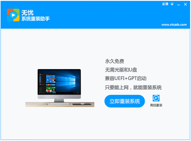 无忧系统重装助手 v1.0.0.1