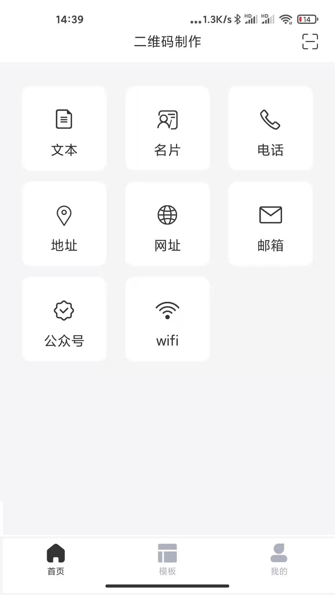二维码生成器 v1.0.3