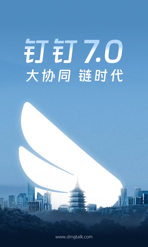 钉钉邮箱 v7.0.25.3