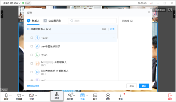 华为云会议客户端 v9.5.7