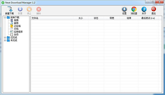 ndm下载器中文版 v1.6