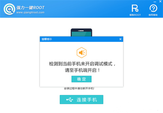 强力一键root电脑版 v1.0